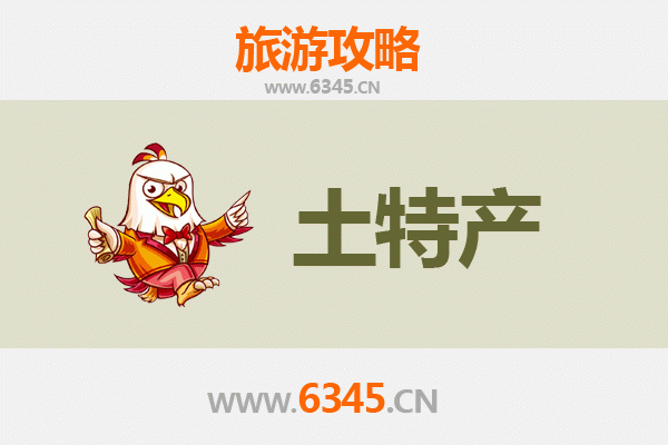 石家庄裕华区旅游必带土特产推荐清单